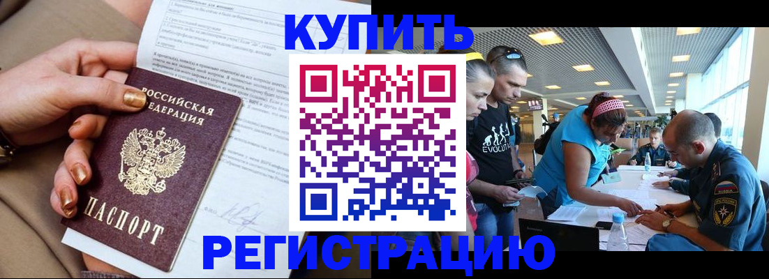 прописка законно в Красногорске