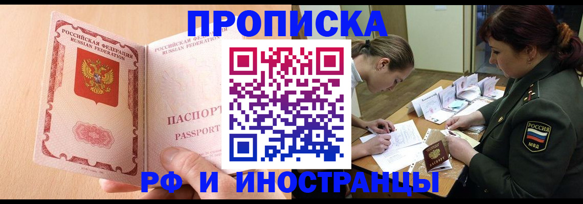 прописка поиск в Красногорске